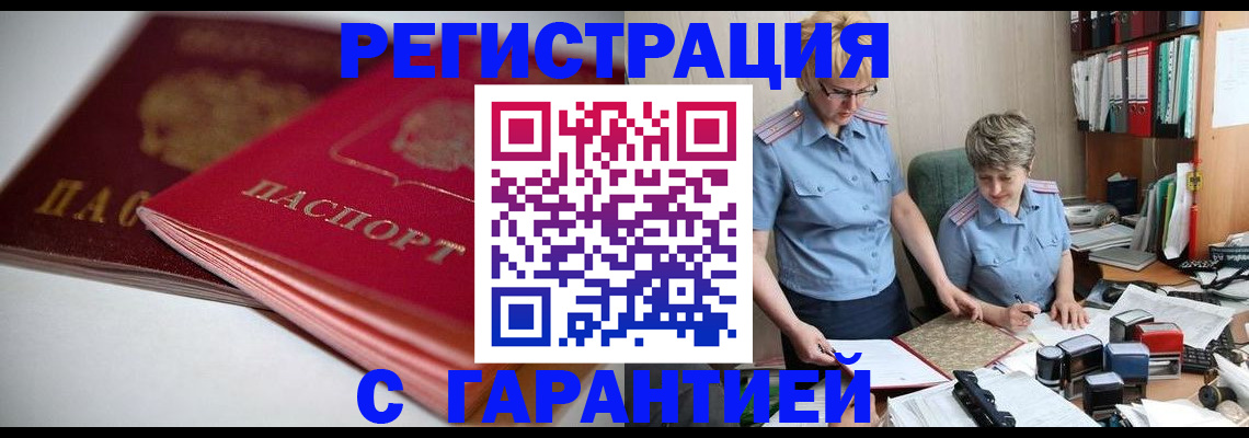 временная регистрация купить в Алтае