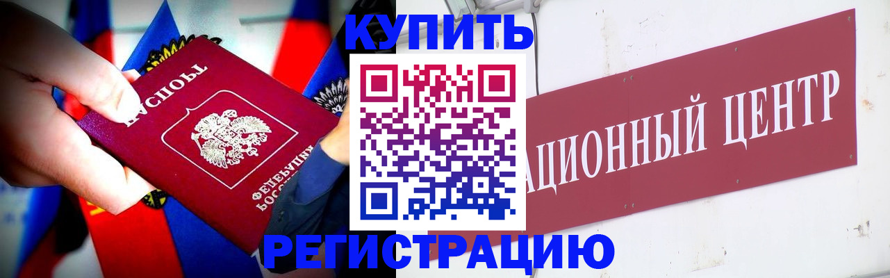 прописка в Алтае