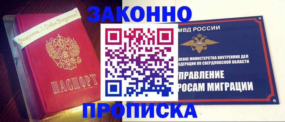 временная регистрация адрес в Алтае