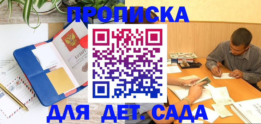 прописка для военкомата в Алтае