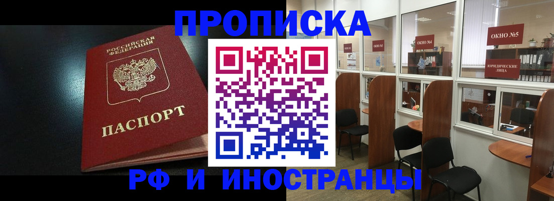 временная регистрация надежно в Алтае