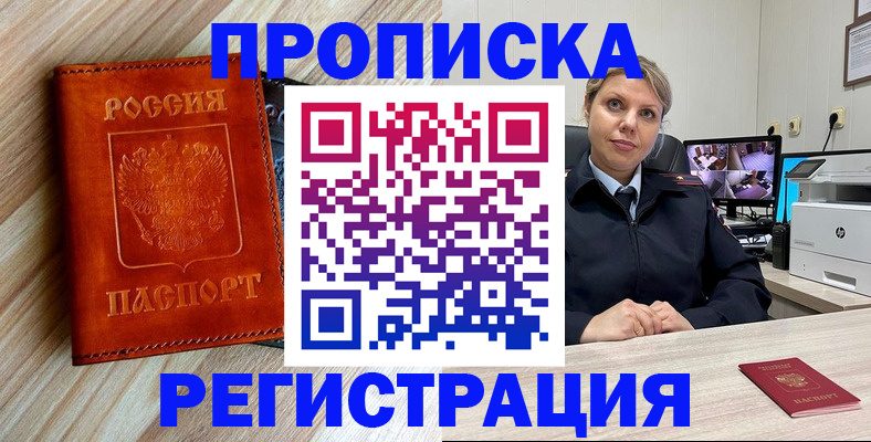 прописка для школы в Алтае