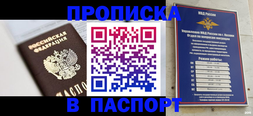 прописка в квартире в Алтае