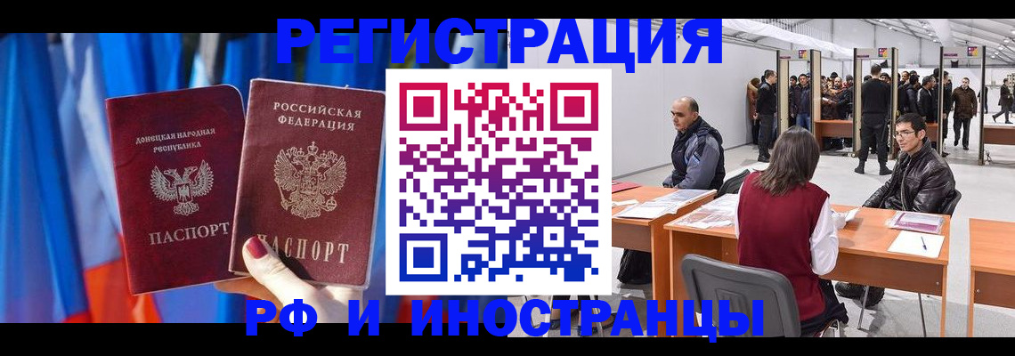 прописка иностранных граждан в Алтае
